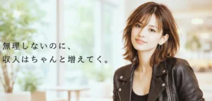 無理なく働きながら収入を少しずつ増やしている女性のイメージ。落ち着いた室内でリラックスした表情の20代女性。